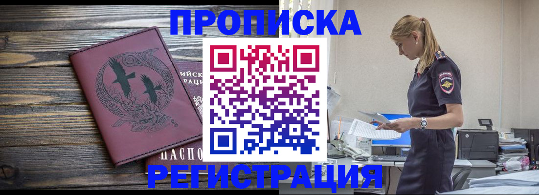прописка регистрация в Невельске