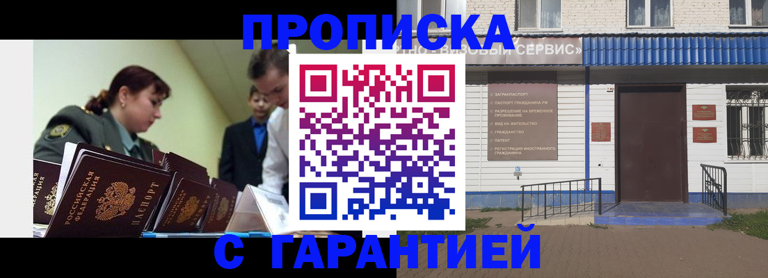 временная регистрация законно в Невельске