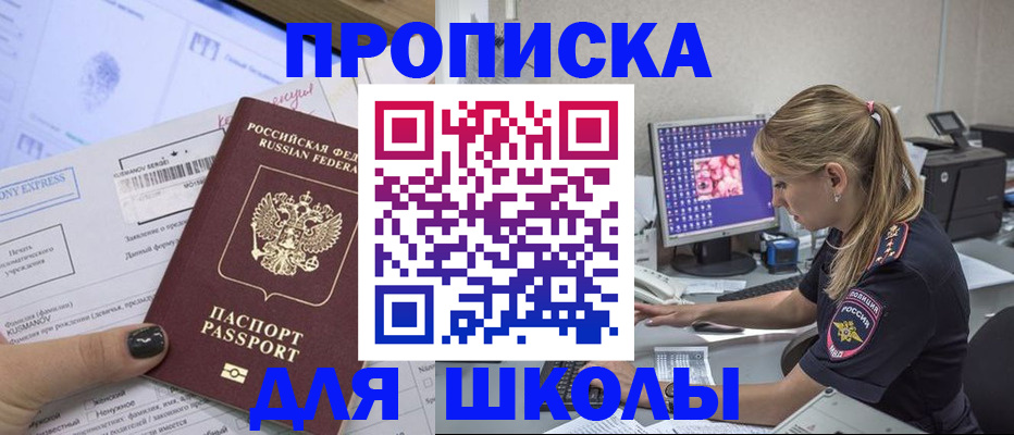 временная регистрация законно в Невельске