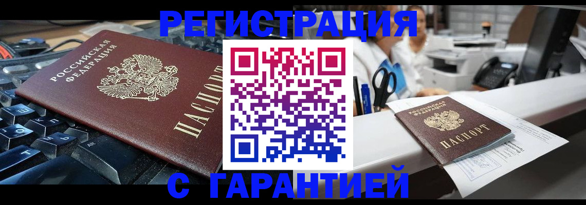 временная прописка в Невельске